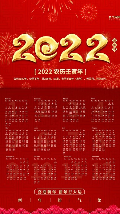 2022虎年大吉红金色中国风挂历
