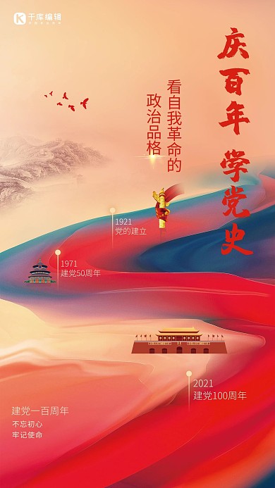 党史学习天安门红色蓝色简约大气海报