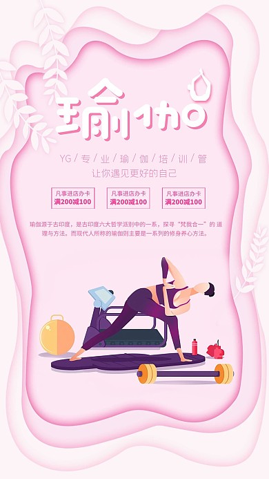 简约风格瑜伽健身运动海报