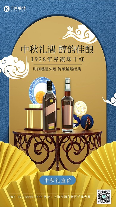 中秋节红酒促销黄色3D海报