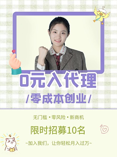 微商招代理模特绿色简约小红书