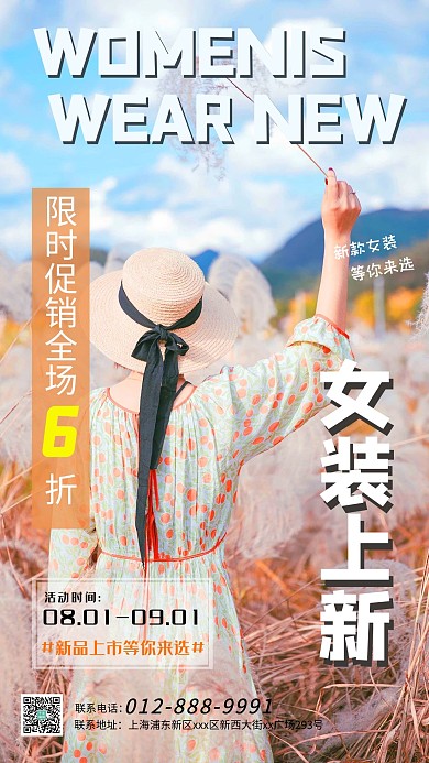 女装上新女生背影浅色简约海报