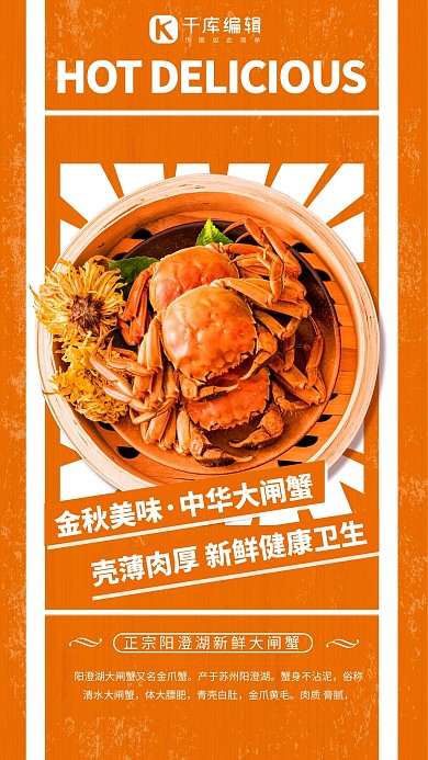 大闸蟹促销黄色中秋节简约海报