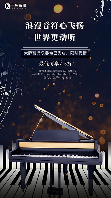 促销钢琴 乐器深蓝色纯色海报