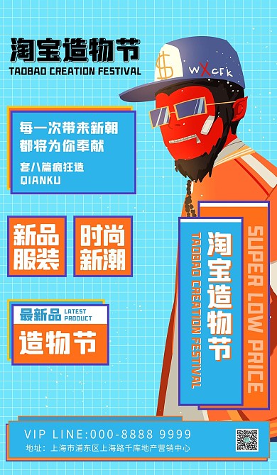造物节人物蓝色创意海报