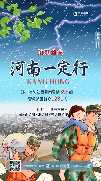 河南一定行蓝色简约海报