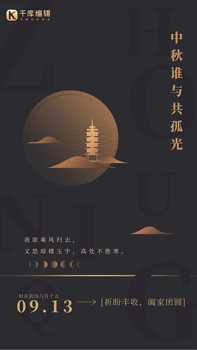 中秋节复古古铜色简约节日海报