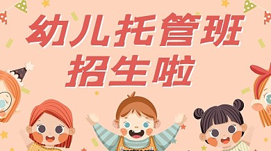 幼儿托管班儿童红色卡通课程封面