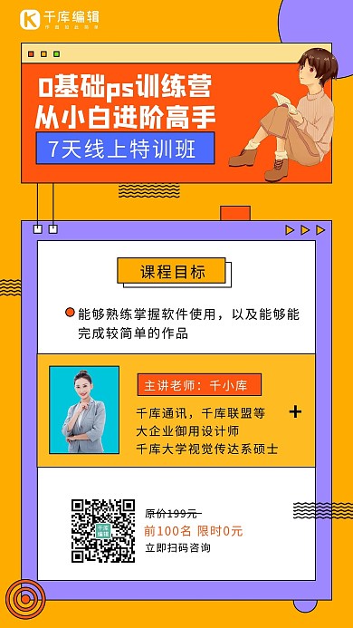 零基础训练营橙色简约手机海报