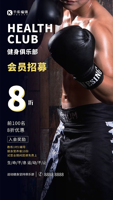 会员招募健身俱乐部会员深色系简约海报