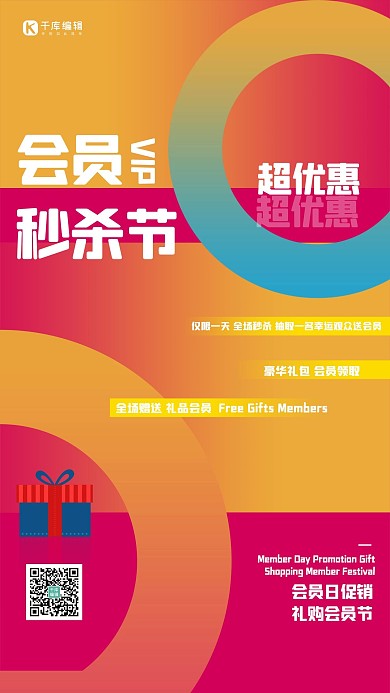 促销礼盒橙色创意海报
