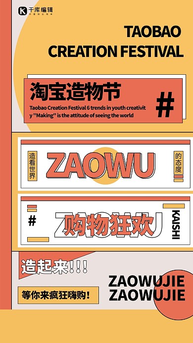 造物节文字橙色创意排版海报