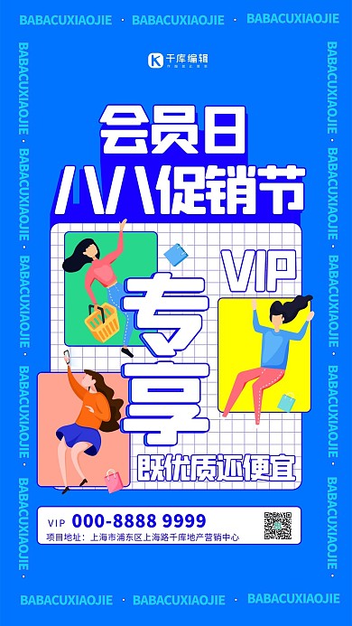 88会员礼盒蓝色创意海报
