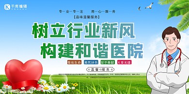树立行业新风构建和谐医院心医生环境蓝色简约展板