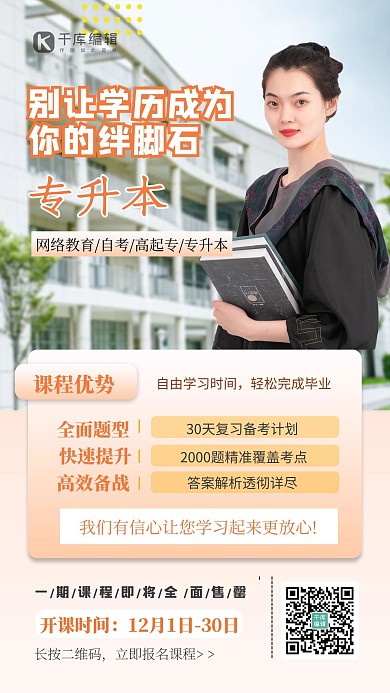 女孩招生专升本考研人物黄色简约海报