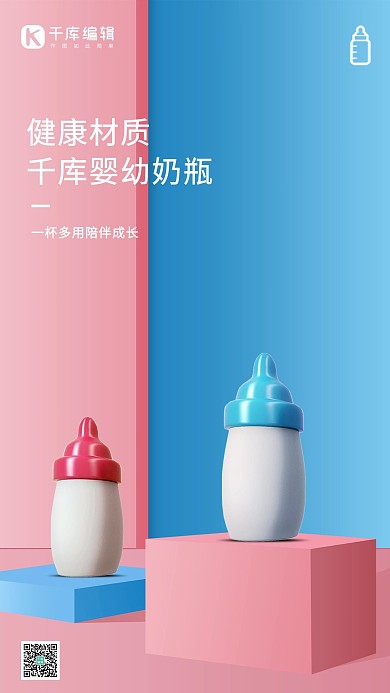 母婴用品奶瓶蓝色创意海报