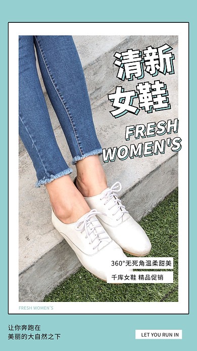 鞋靴促销女鞋青色创意海报