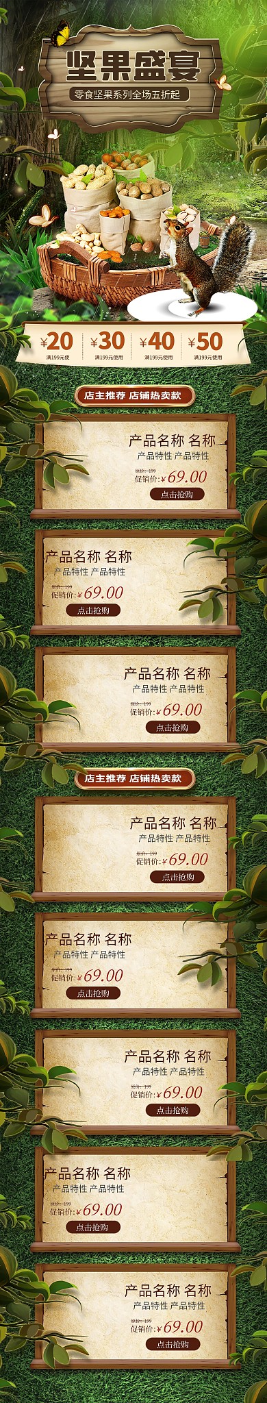 坚果零食绿色插画电商首页
