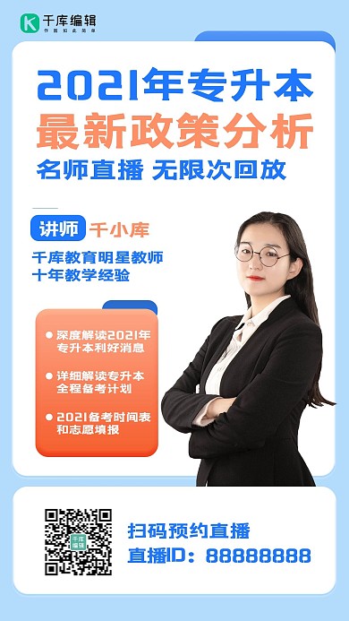 专升本蓝色简约手机海报