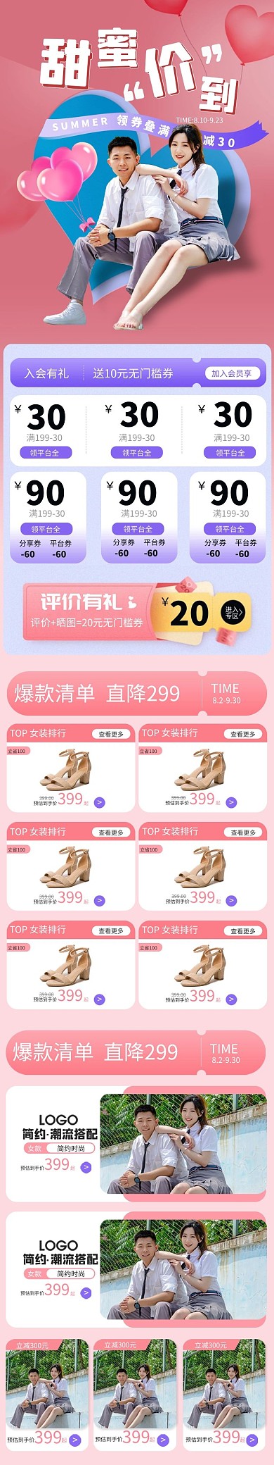 七夕情人节七夕粉色红色电商渐变首页