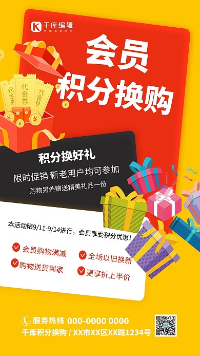 积分优惠礼品盒红色简约海报