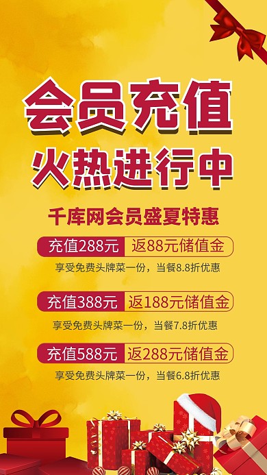 会员充值火热进行中礼物橙黄色简约海报