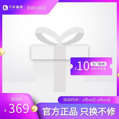 促销通用优惠券紫色渐变电商