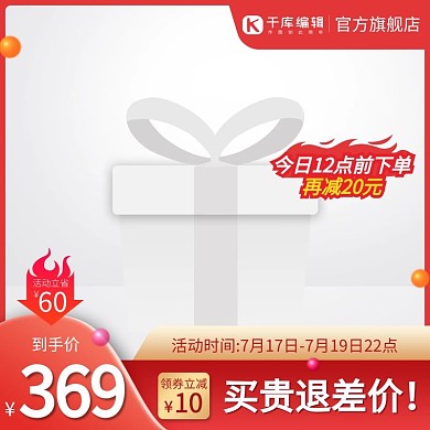 造物节火焰红色创意风格电商主图
