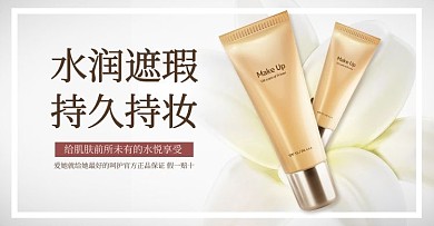 美妆护肤品白色简约护肤品banner