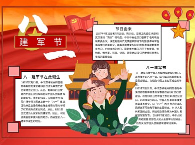 八一建军节Word手抄报