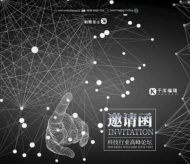 高端大气科技商务会议灰色邀请函