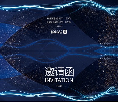 蓝色大气科技商务企业邀请函