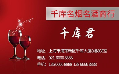 红酒酒类商务红色名片
