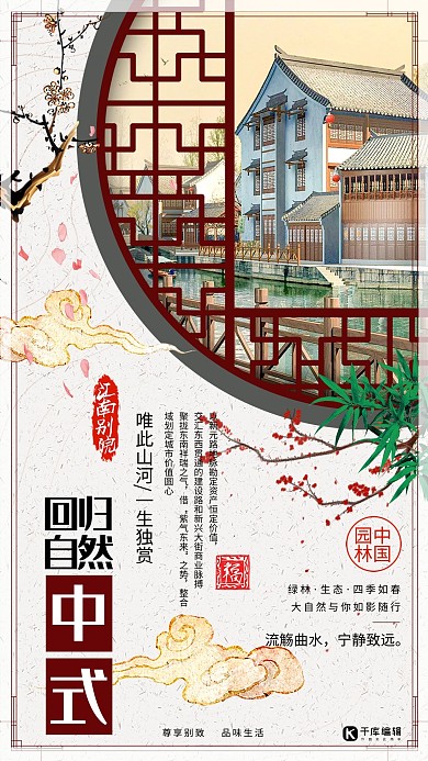 房地产中式地产楼盘广告房地产宣传海报