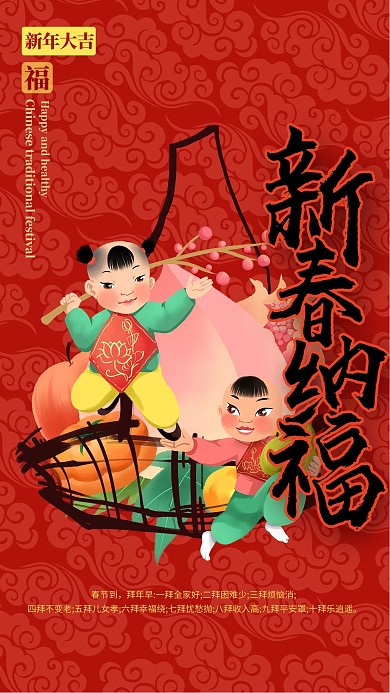 福禄寿福娃大红色中国风海报