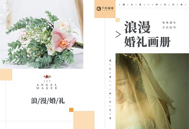 整套浪漫婚礼粉色文艺画册