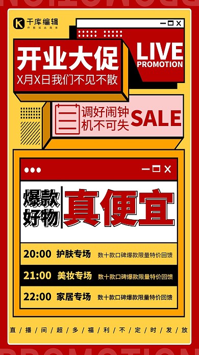 开业大促活动大红色宣传海报