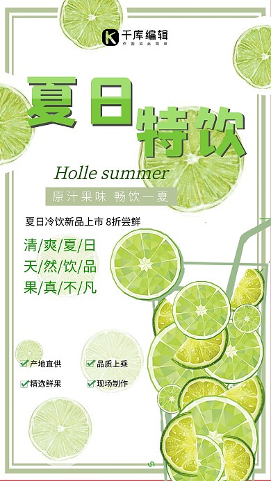 清新夏日特饮品绿色海报