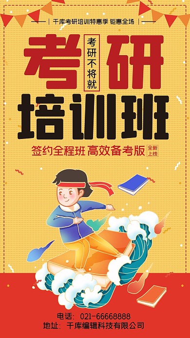 考研招生培训班简约海报
