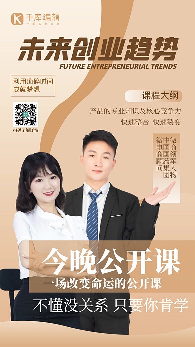 微商创业公开课人物黄色简约海报