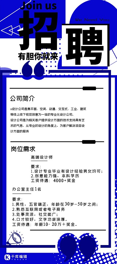 校园招聘会蓝白大气宣传X展架