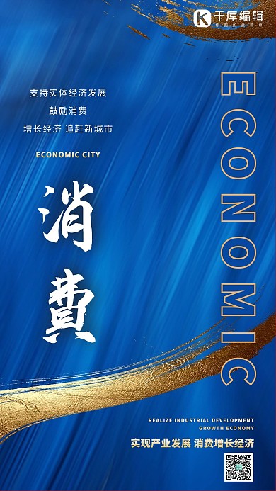 支持实体经济文字类蓝色创意