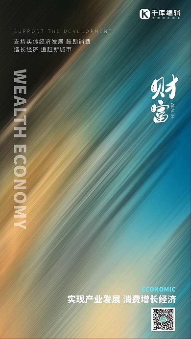 支持实体经济文字类青色海报