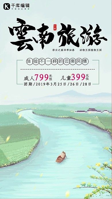 水彩风云南旅游绿色唯美淡绿色海报