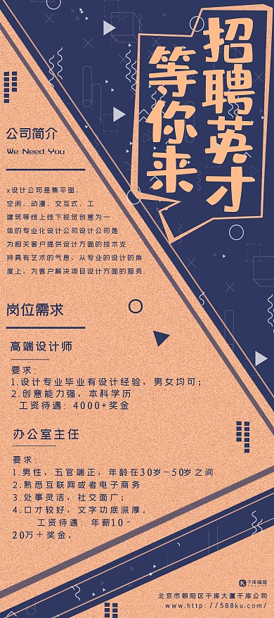 校园招聘会拼色蓝粉色X展架