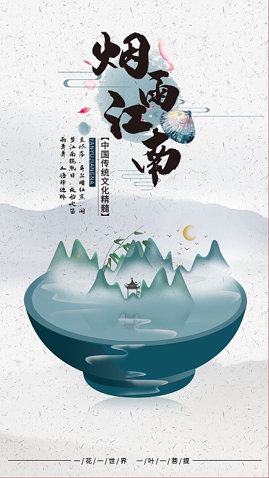 江南印象中国风插画海报