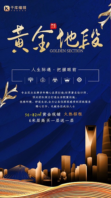 创意蓝金地产招商黄金地段活动蓝色海报