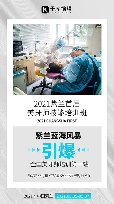 牙医培训白色创意海报