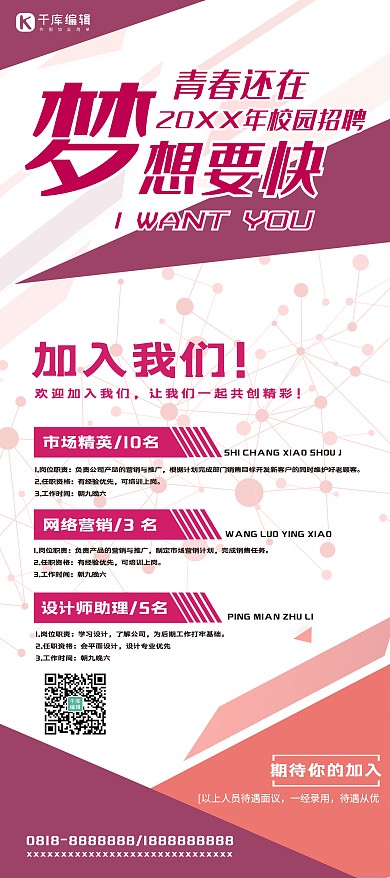 招聘校园招聘会校招秋季招聘宣传展架