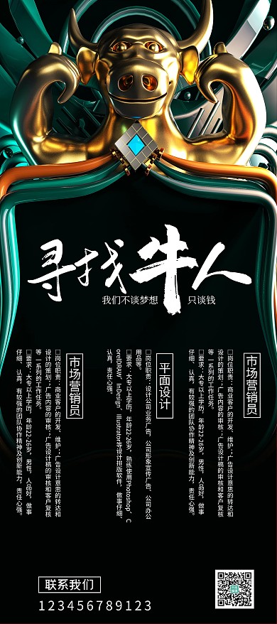 广告公司招聘黑色展架